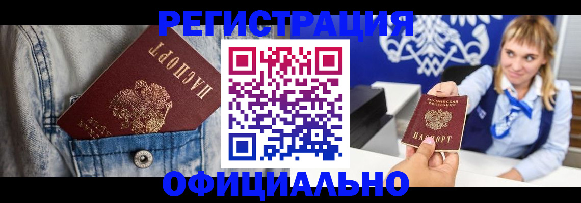 прописка ребенка в Жукове