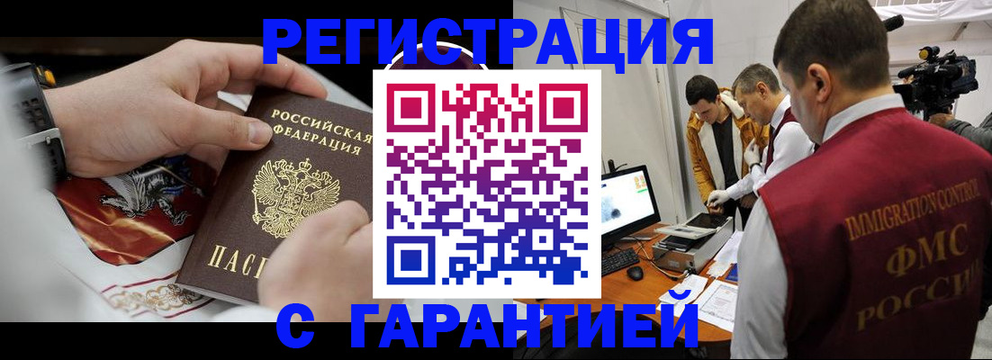 временная регистрация для всех в Жукове