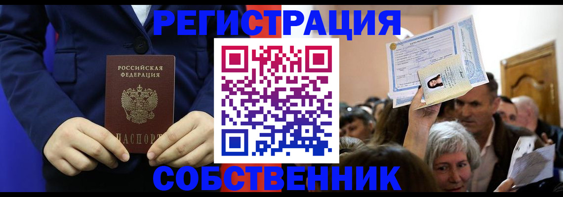 прописка в Жукове