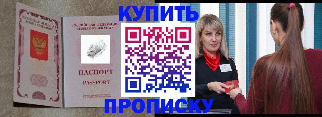 прописка паспорт в Жукове