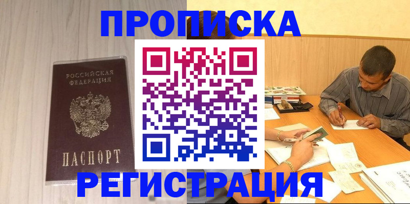 прописка иностранных граждан в Жукове