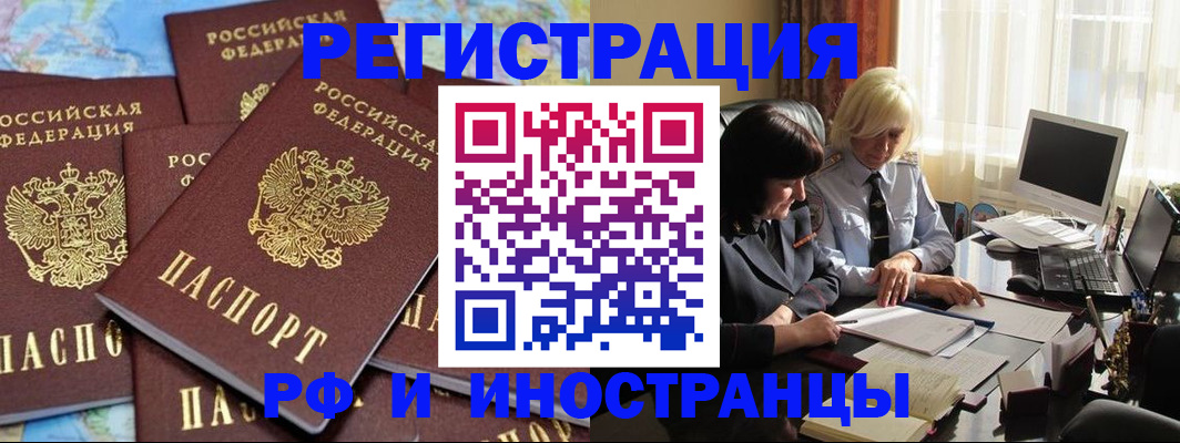 временная прописка в Жукове
