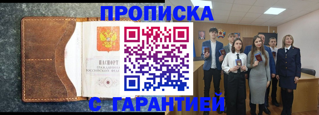 прописка 2025 в Жукове